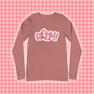 Camiseta unisex de manga larga con hiragana japonesa Baka!