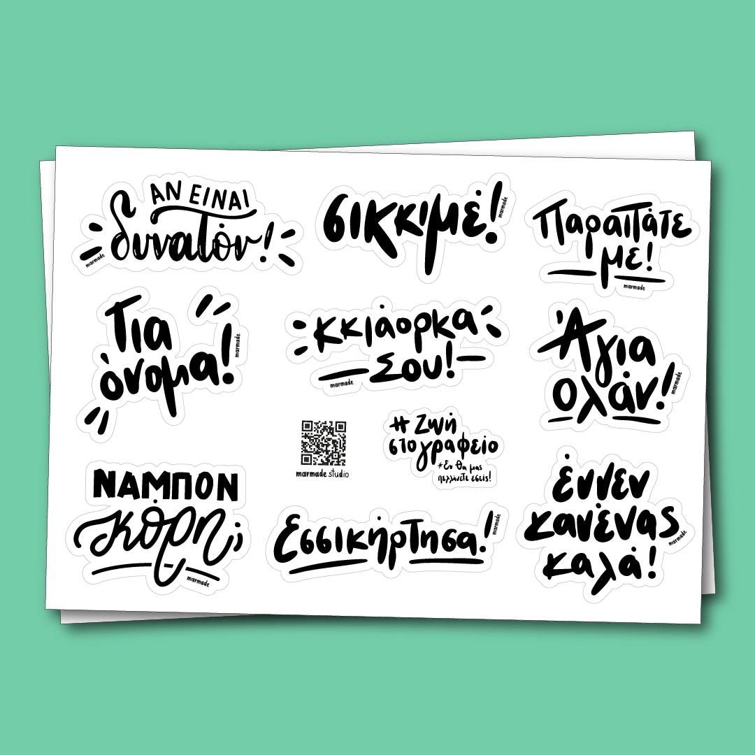 Cypriot Stickers by Marmade Studio "i Zoi Sto Grafeio Vol. 04" / Life ...