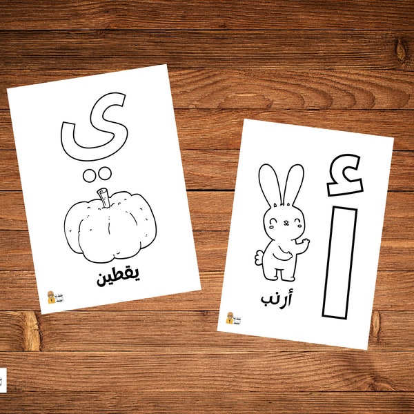 ARABIC ALPHABETS Coloring sheets and Flashcards, Montessori