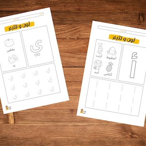 Arabic Alphabet, Printable Arabic Tracing Worksheets