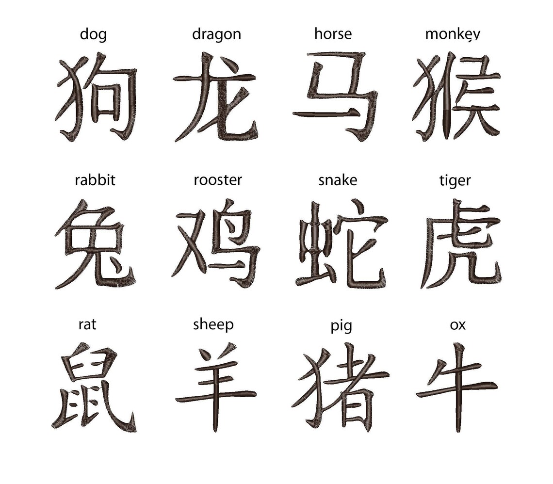 Sheep Chinese Kanji Characters Symbol Instant Download Machine Etsy