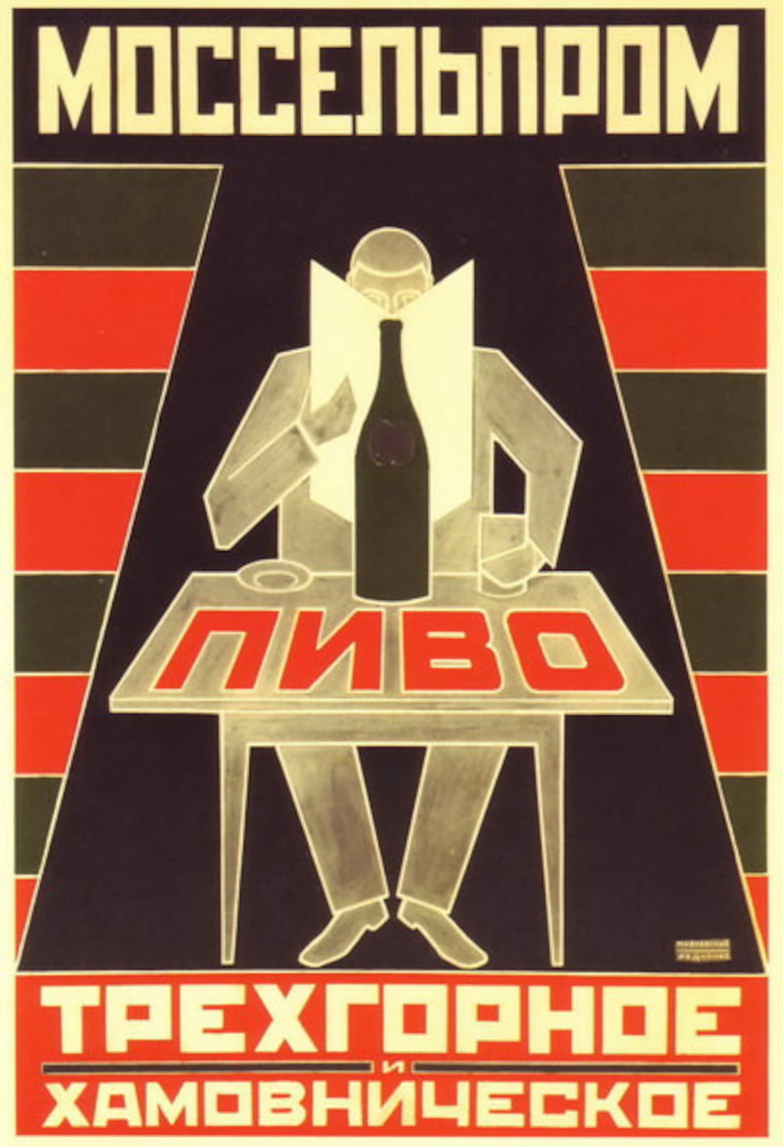 Плакат авангард ссср
