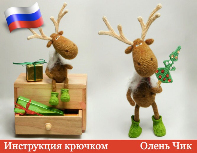Мк Новогодний Олень Крючком Мк Новогодний Олень Крючком