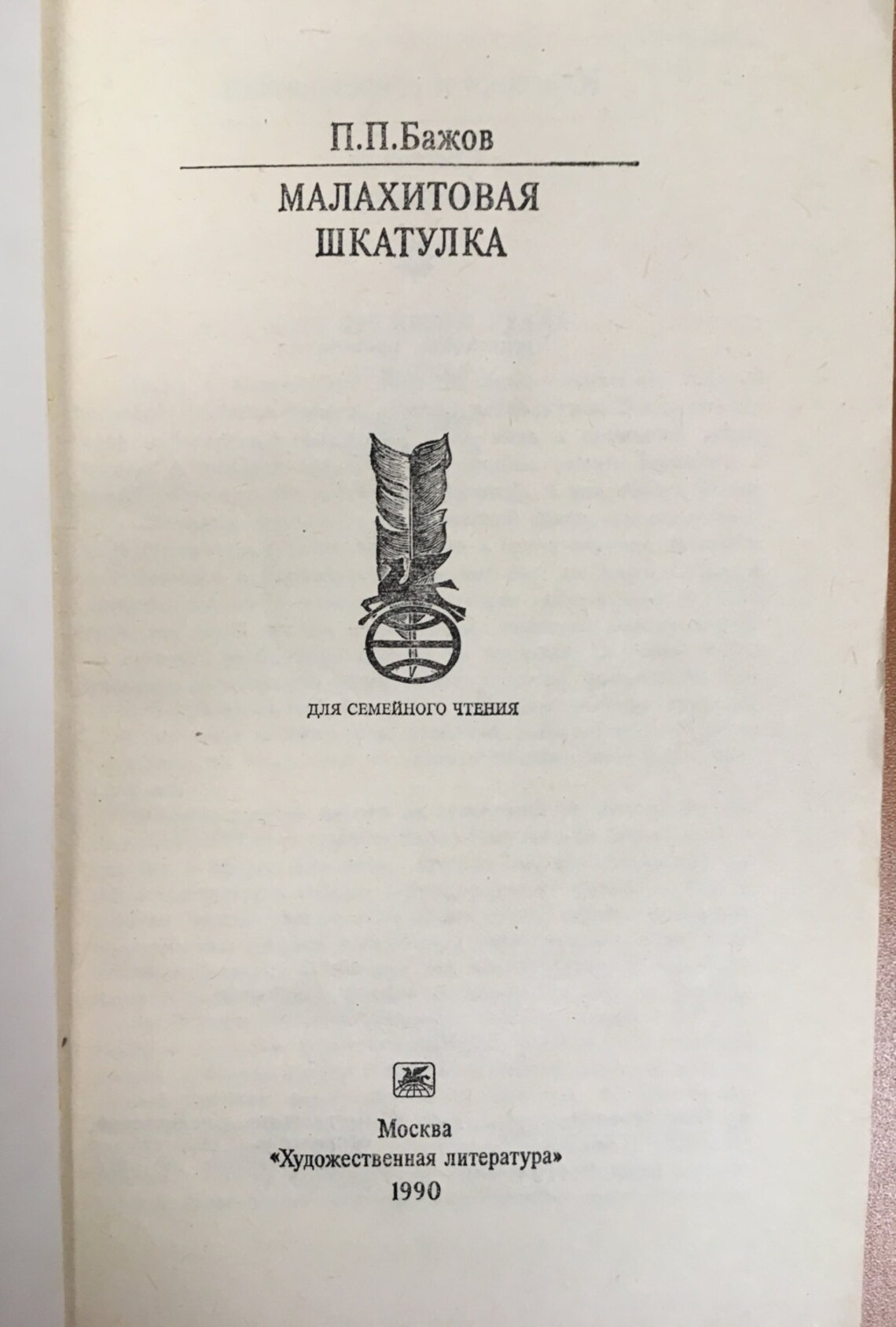 P.bazhov Russian Vintage Book Малохитовая шкатулка 1990 Moscow | Etsy