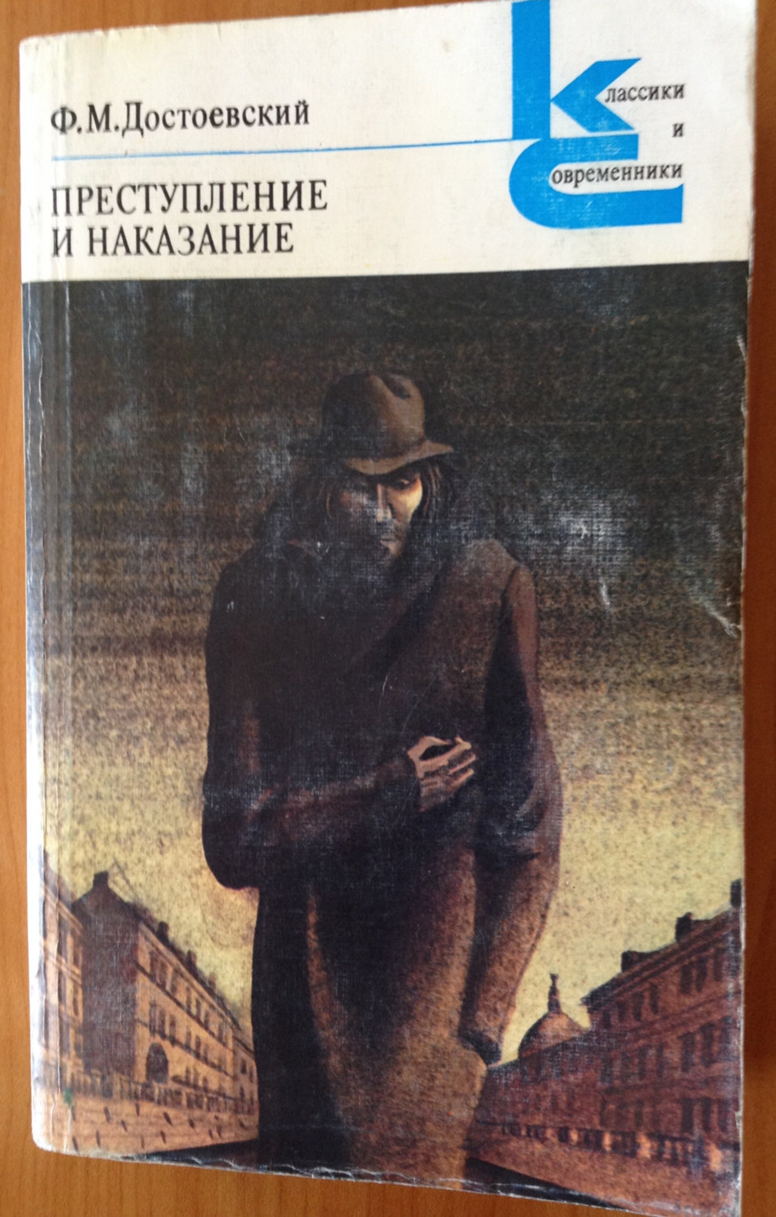 Мое преступление книга. Преступление наказание м ф достоевский преступление. Достоевский преступление и наказание книга 19 века. Достоевский преступление и наказание книга. Идеальное преступление книга.