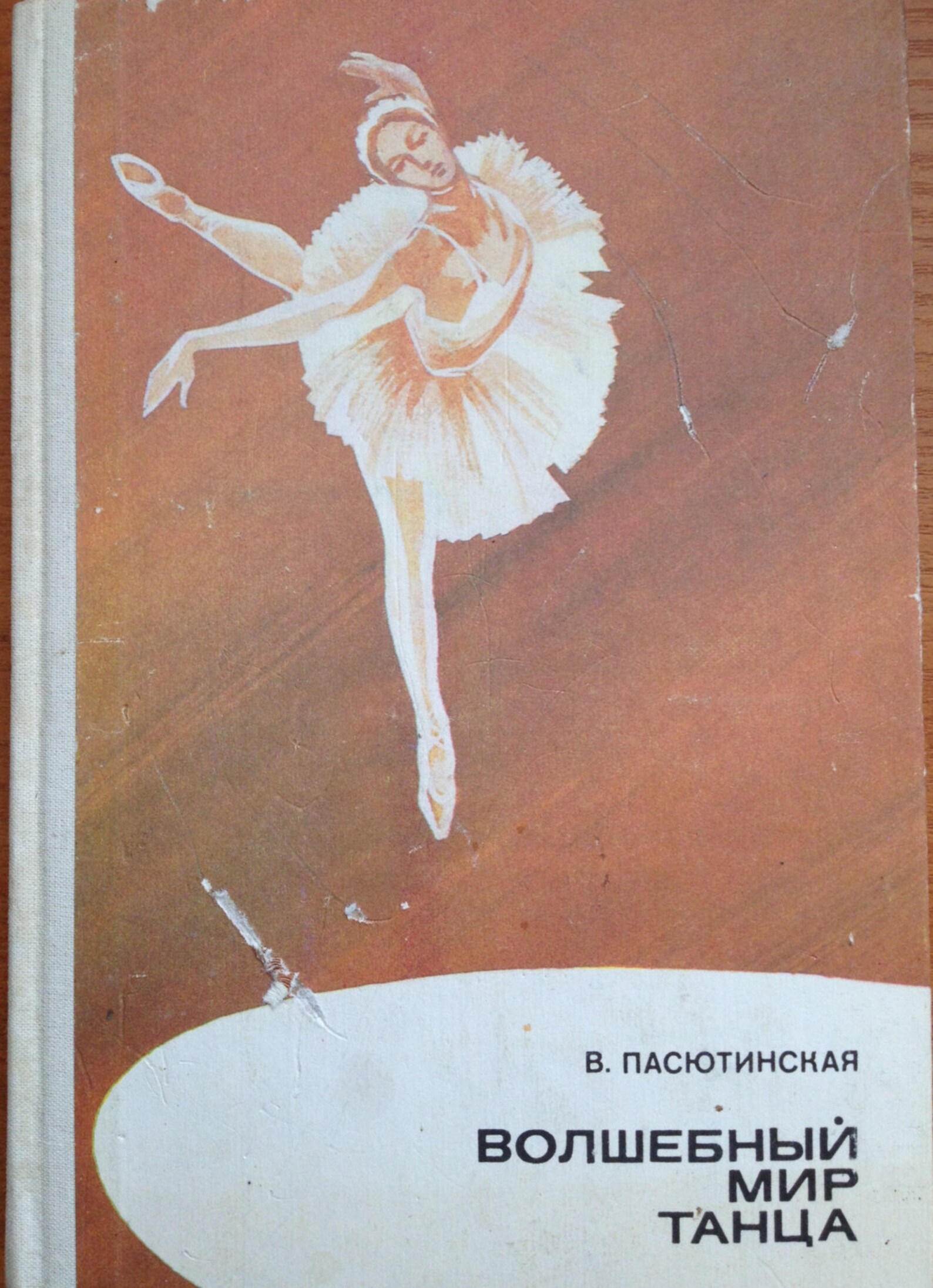 Classical Ballet History Book 1985 in Russian USSR Vintage - Etsy