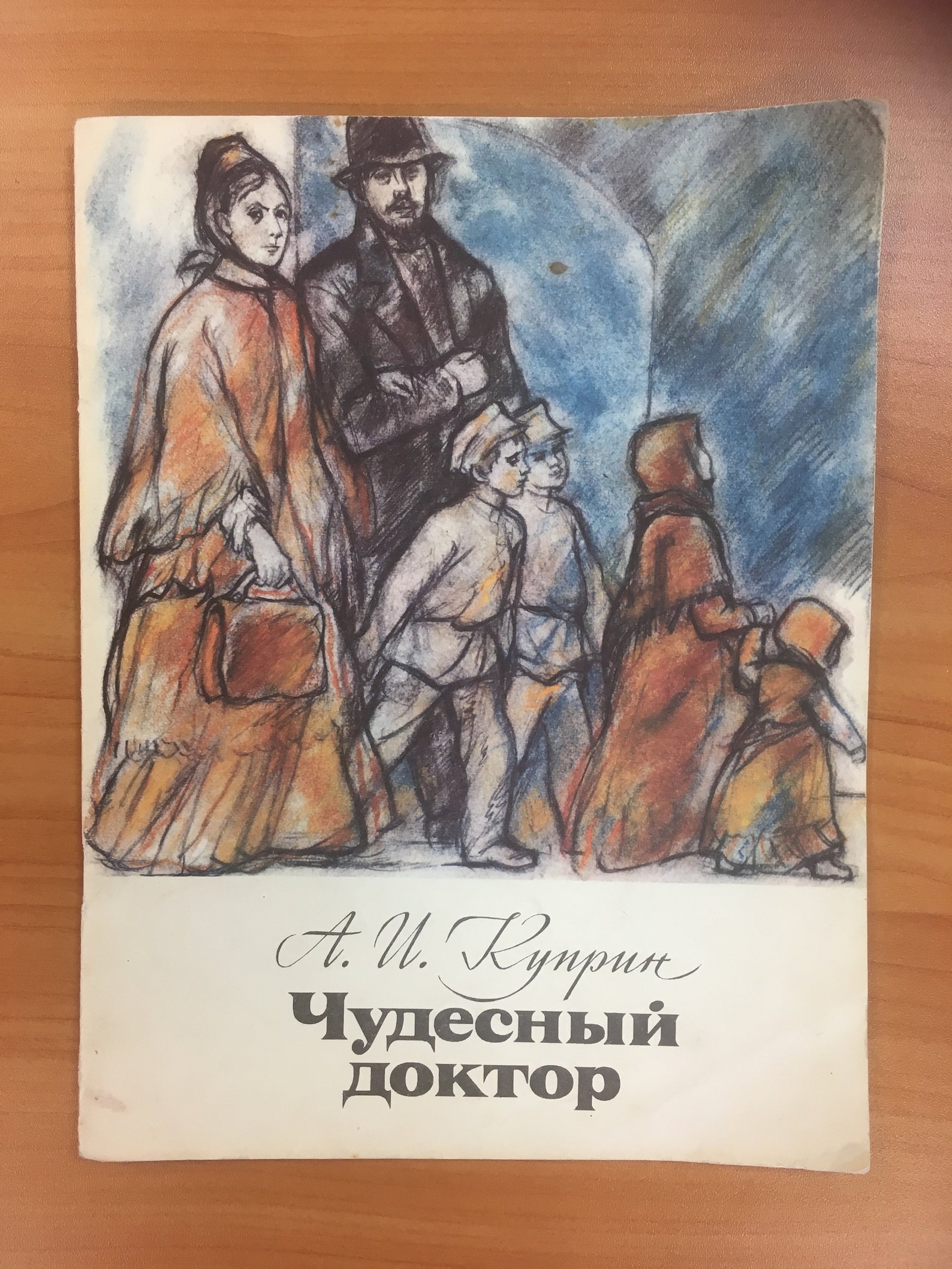 Назовите жанр чудесный доктор. Чудесный доктор иллюстрации. Иллюстрация к рассказу чудесный доктор. Куприн чудесный доктор иллюстрации. Чудесный доктор раскраска.