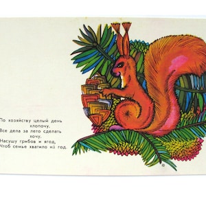 Écureuil, carte postale inutilisée, animal, poème, carte postale vintage soviétique, conte, illustration, Davydov, russe, non signé, URSS, 1974