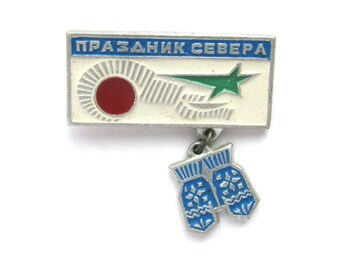 Holiday of North Pin, Soviet vintage badge, Pin, Holiday Pin, Russian, Mitten, Vintage collectible badge, Soviet Pin, USSR, 80s