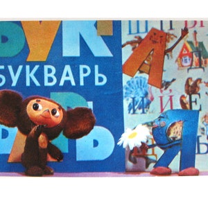 Cartão Cheburashka, feriado do livro ABC, cartão postal de parabéns, cartão postal não utilizado, ilustração, cartão postal vintage soviético, 1975