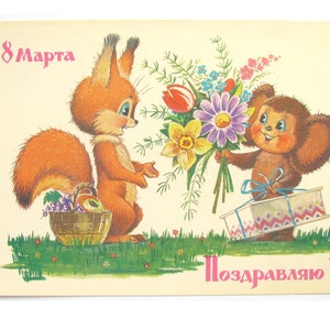 Międzynarodowy Dzień Kobiet, Karta Czeburaszki, Nieużywana pocztówka, Ósmy marca, 8 marca, Radziecka stara pocztówka, ZSRR, Zarubin, 1986, lata 80.