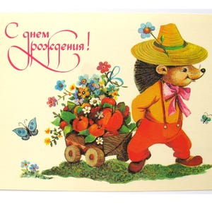 Joyeux anniversaire, carte postale non utilisée, carte postale de félicitations, hérisson, illustration par Manilova, carte postale vintage soviétique, URSS, 1983