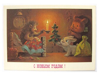 Happy New Year, Hedgehog,  Unused Postcard, Soviet Vintage Postcard, Illustration, Zarubin, USSR, 1985