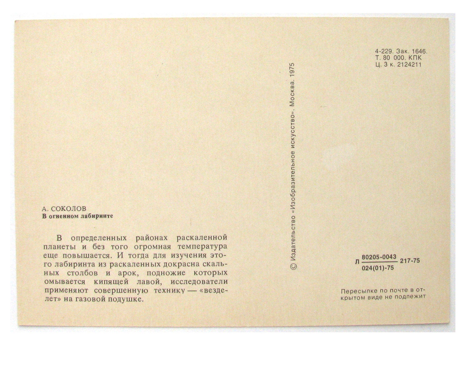 Sovjet-ruimtekaart, in labyrint van vuur, ruimte, ruimteprint, ruimtekunst,  Sokolov, illustratie, Sovjet vintage ansichtkaart, USSR, 1975, jaren 70 -  Etsy België, image size:1500x1200