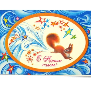 Carte postale vintage soviétique, bonne année, écureuil, Noël, hiver, Noël, carte postale inutilisée, illustration, 1982, URSS