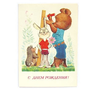 Feliz cumpleaños, postal sin usar, postal de felicitación, oso, liebre, ilustración, Zarubin, sin firmar, postal vintage soviética, URSS, 1981