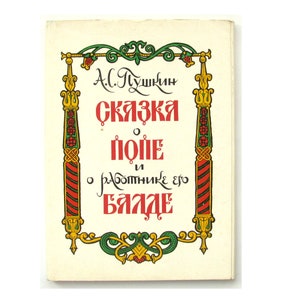 Die Geschichte des Priesters und seines Arbeiters Balda, Set von 16 Postkarten, Puschkin, Illustration, Postkarte, UdSSR, 1975, 70er Jahre