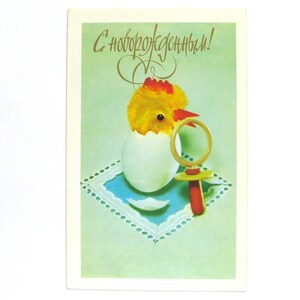 Nouveau-né, carte postale de félicitations, félicitations pour le nouveau-né, carte postale inutilisée, carte postale vintage soviétique, 1978, planète, Moscou