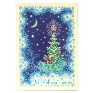 Bonne année, écureuil, sapin de Noël, hiver, Noël, inutilisé, carte postale vintage soviétique, Minenkov, 1984, URSS, années 1980