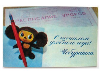 Cheburashka Card, Back to School, Congratulations Postcard, Unused Postcard, Illustration, Soviet Vintage Postcard, 1975