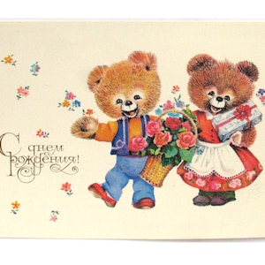 Feliz Aniversário, Cartão Postal Não Utilizado, Cartão Postal de Parabéns, Dois Ursos, Ilustração, Manilova, Não Assinado, Cartão Postal Vintage Soviético, URSS, 1984
