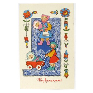 Bebê recém-nascido, cartão postal de parabéns, sem uso, cartão postal vintage soviético, ilustração, Iskrinskaya, URSS, 1968