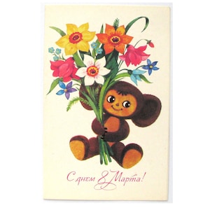 Internationaler Frauentag, Unbenutzte Postkarte, 8.März, Cheburashka, Vintage Postkarte, UdSSR, Ygnatjewa, 1984, 1980er Jahre