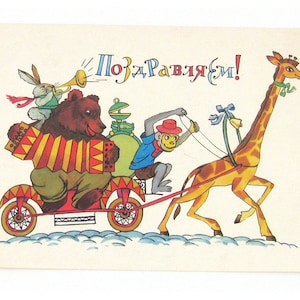 Postal de felicitación, oso, jirafa, sin usar, postal soviética vintage, ilustración, Varlamova, URSS, 1984, década de 1980, años 80