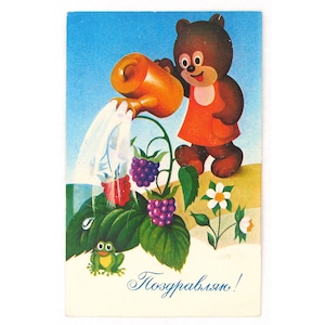 Jardin d'arrosage des ours, carte postale de félicitations, inutilisé, illustration, Burtsev, non signée, carte postale vintage soviétique, URSS, 1979