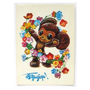 Cheburashka com flores, Cartão postal de parabéns, Cartão postal não utilizado, Ilustração, Cartão postal soviético vintage, Chetverikov, 1981