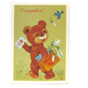 Cartão postal de felicitações, urso, carteiro, sem uso, cartão postal vintage soviético, ilustração, Yurasova, 1985, feito na URSS, 1985, década de 1980, anos 80