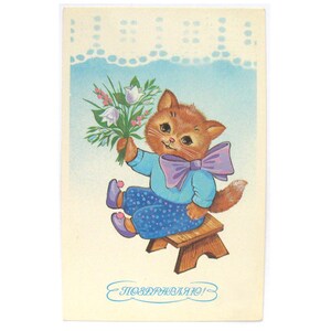 Cartolina di congratulazioni sovietica, Puss, cartolina inutilizzata, cartolina d'epoca sovietica, illustrazione, Zhukova, 1991, URSS, anni '90, anni '80