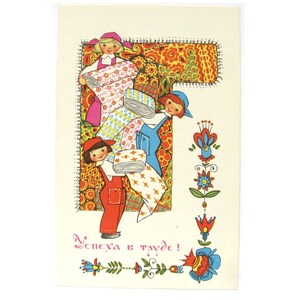 Sucesso no trabalho, Cartão postal de parabéns, Não utilizado, Cartão postal vintage soviético, Ilustração, Iskrinskaya, URSS, 1968