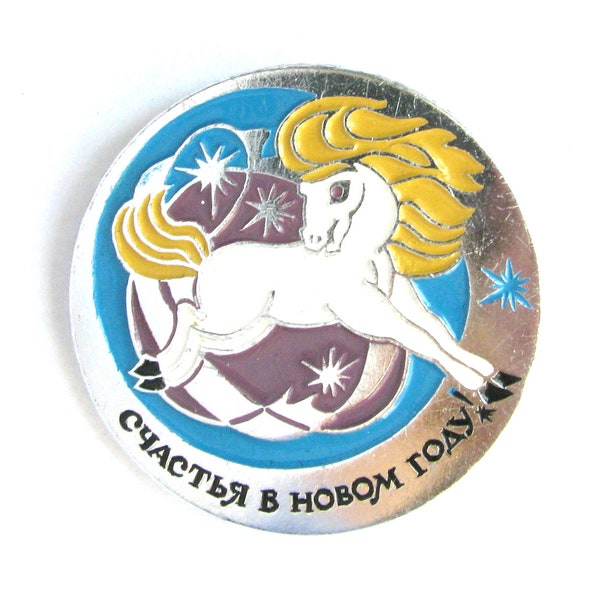 Horse Pin, Happy New Year Pin, Rare Pin, Vintage metal badge, Soviet Vintage Pin, Vintage Badge, Soviet Pin, USSR, 80s