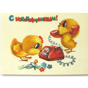 Parabéns pelo recém-nascido, Mini cartão, Ilustração, Cartão postal não utilizado, Frango, Telefone, Cartão postal soviético vintage, Novakovskaya, URSS, 1985