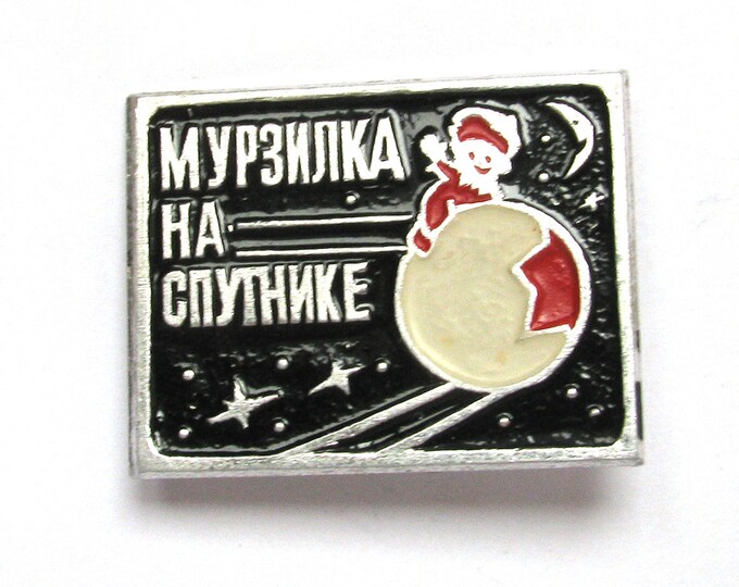 Soviet Space Badge, Murzilka on Satellite, Cosmos, Rare Soviet Vintage ...