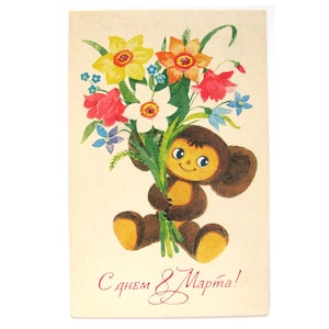 Cheburashka com flores, Cartão postal de parabéns, Cartão postal não utilizado, Ilustração, Cartão postal soviético vintage, Ygnatyeva, 1979, década de 1970, anos 70