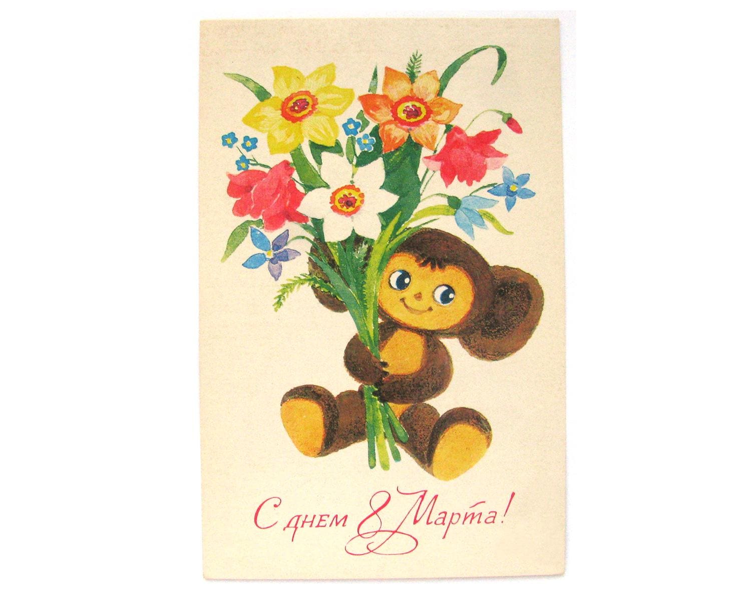 Cheburashka With Flowers, Congratulations Postcard, Unused