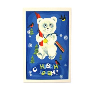 Feliz Ano Novo, Cartão Postal Não Utilizado, Urso, Natal, Inverno, Cartão Postal Vintage Soviético, Ilustração, Varlamova, 1979, URSS, década de 1970