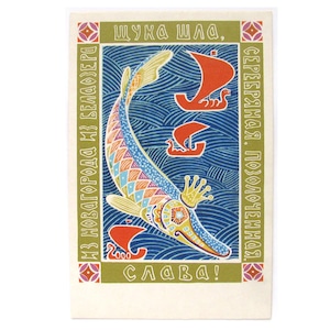 Cartão postal com ditado popular russo, sem uso, lúcio, peixe, cartão postal vintage soviético raro, ilustração, Vorontsova, feito na URSS, 1971, anos 70