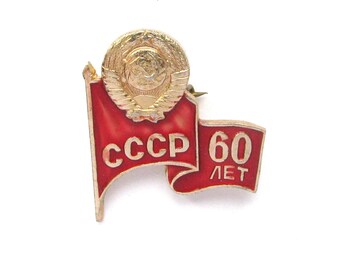 60 years to USSR, Flag, Coat of arms, Vintage collectible metal badge, Made in USSR, 1982, 1980s
