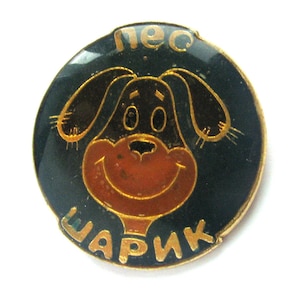 Prostokvashino, Dog Pin, Sharik, Rare Vintage badge, Soviet Vintage Pin, Vintage Badge, Soviet Pin, USSR, 80s