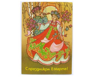 International Women's Day, Unused Postcard, Eight of March, March 8, Unsigned, Soviet Vintage Postcard, USSR, Borisova, 1987, 1980s, 80s