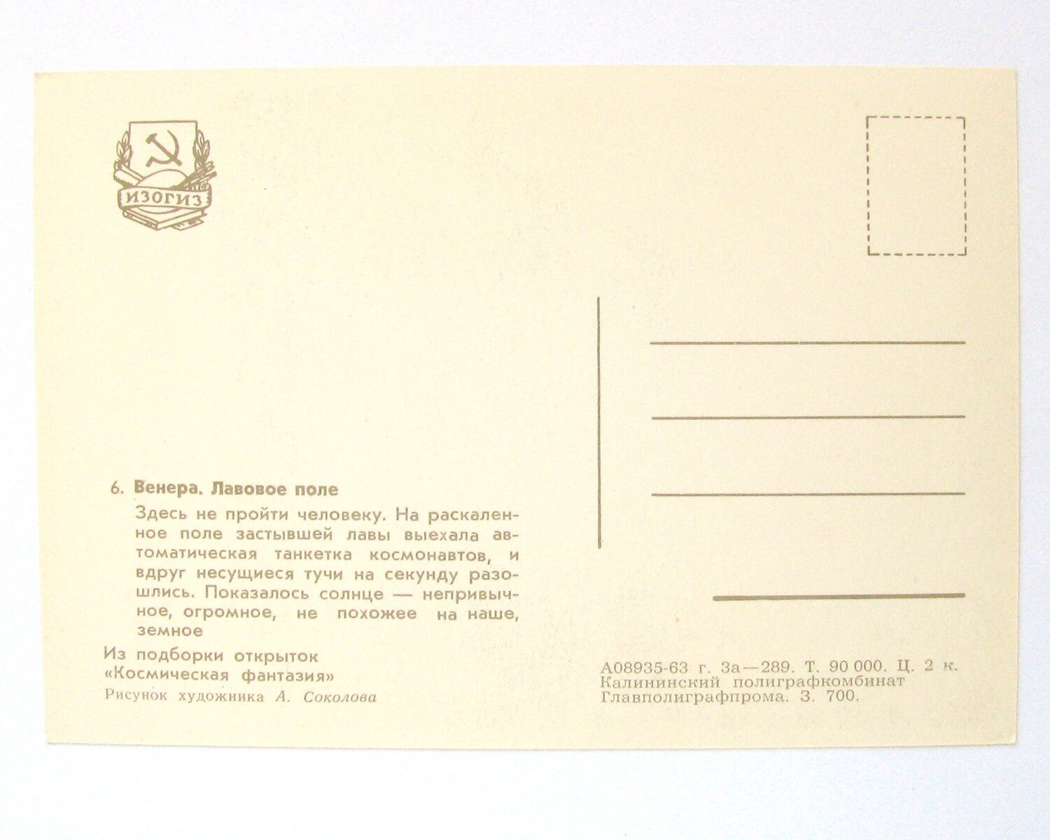 Ruimte, Venus, lavaveld, ruimtekaart, ruimteprint, ruimtekunst, Sokolov,  illustratie, niet ondertekend, zeldzame vintage Sovjet-briefkaart, USSR,  1963 - Etsy België, image size:1500x1200