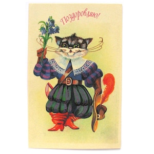 Gato de Botas, Cartão Postal de Parabéns, Feliz Aniversário, Sem Uso, Ilustração de Gorobeiko, Sem Assinatura, Cartão Postal Soviético Vintage, URSS, 1989