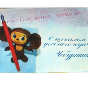 Carte Cheburashka, rentrée des classes, carte postale de félicitations, carte postale inutilisée, illustration, carte postale vintage soviétique, 1975