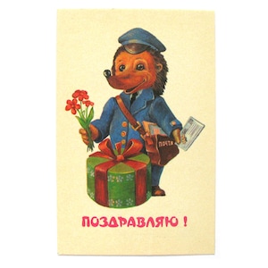 Postal de felicitación, erizo, cartero, sin usar, postal vintage soviética, ilustración, Madyar, fabricada en la URSS, 1989, década de 1980, años 80