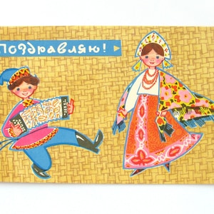 Carte postale de félicitations, fille, garçon, inutilisé, carte postale vintage de l'Union soviétique, illustration, Iskrinskaya, 1968, fabriquée en URSS, années 60, années 60