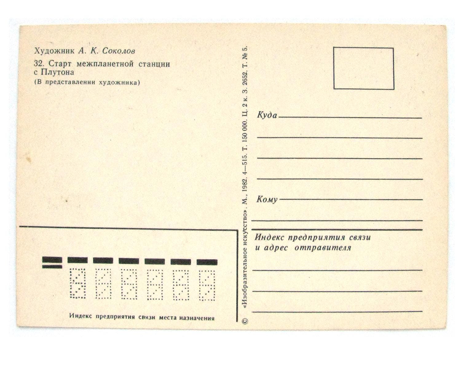 Sovjet-ruimtekaart, lancering van ruimtevaartuig op Pluto, ruimte,  ruimteprint, ruimtekunst, Sokolov, niet-ondertekend, Sovjet-vintage  ansichtkaart, USSR, 1982 - Etsy België, image size:1500x1200