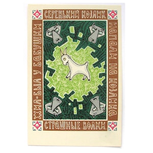 Cartão postal com ditado popular russo, sem uso, criança, lobo, cartão postal vintage soviético raro, ilustração, Vorontsova, feito na URSS, 1971, anos 70